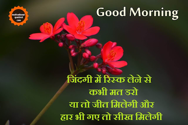 Motivational Good Morning Suvichar In Hindi