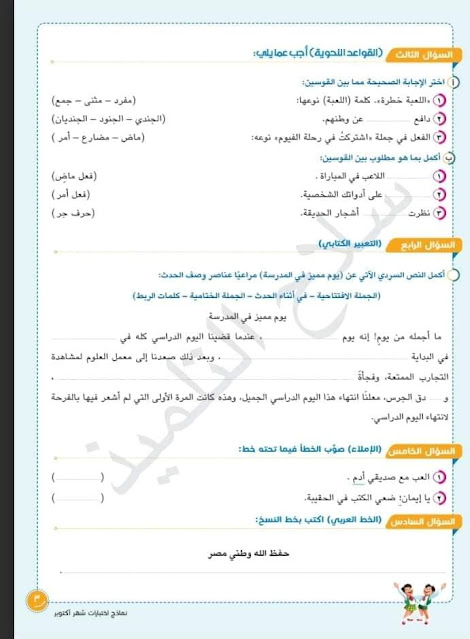 امتحانات لغة عربية للصف الرابع الإبتدائي للدروس الأولى منهج أكتوبر 2024 Img_20231003051304_67381_46304