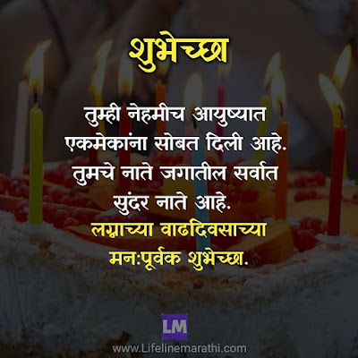 Marriage Anniversary Wishes In Marathi