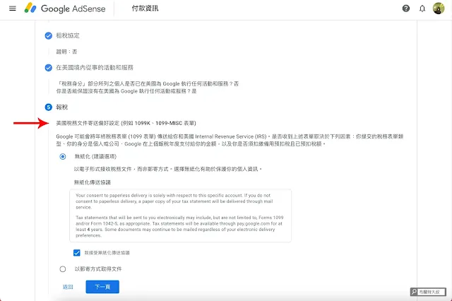 Google AdSense 稅務資訊申請 - Google AdSense 的美國稅務資料 (報稅)