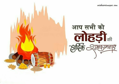 Happy Lohri Images For Relative And Family