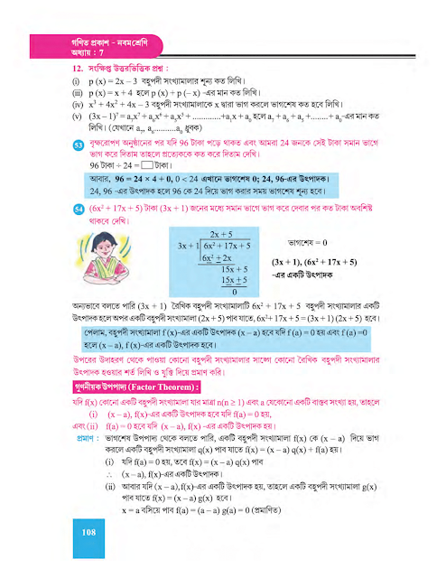 বহুপদী সংখ্যামালা - সপ্তম অধ্যায় - WB Class 9 Math suggestion 2023 Part 15