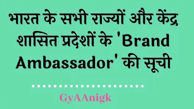 Brand Ambassador Of Indian States 2020 Pdf - सभी राज्यों के ब्रांड एंबेसडर की सूची 2020 - GyAAnigk