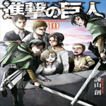 Shingeki No Kyojin 