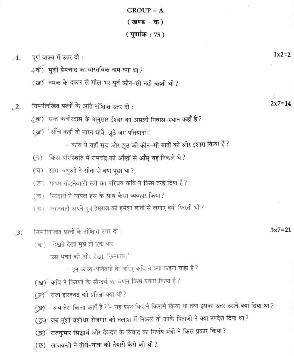 AHSEC Class 12 Hindi (MiL) Question Paper 2020 Assam 10th Board