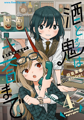 [Manga] 酒と鬼は二合まで 第01-04巻 [Sake to Oni Ha Ni Go Made Vol 01-04]