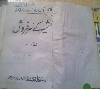 Kashmir Kay Sarfarosh By A Hameed Commando Series Part 2