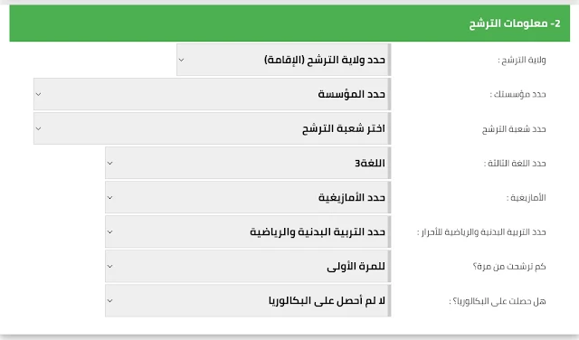 موقع التسجيلات في امتحان شهادة البكالوريا دورة 2024