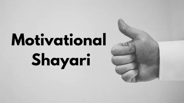 Best 130+ Self Motivation Motivational Shayari In Hindi On Success