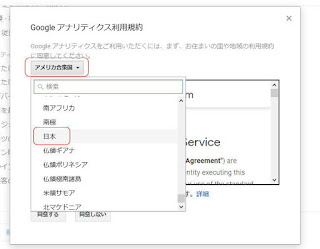 利用規約をアメリカから日本に変更