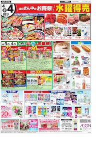 4/3〜4/4 スーパー火曜市＆水曜得売