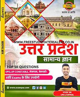 Exampur UP GK Book Download PDF, Exampur UP GK Book Download PDF