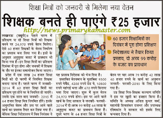   शिक्षामित्र ताजा समाचार, शिक्षामित्र आज की ताजा खबर 2017, शिक्षामित्र आज की ताजा खबर आज, शिक्षामित्र वेतन 2017, शिक्षामित्र लेटेस्ट न्यूज़ इन हिंदी, शिक्षामित्र समायोजन, सुप्रीम कोर्ट दिल्ली में शिक्षामित्रों की सुनवाई की तारीख, शिक्षा मित्र आज की ताजा खबर, शिक्षा मित्र न्यूज़ टुडे