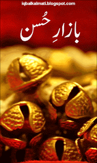 Bazar e Husan Urdu Book Free Download