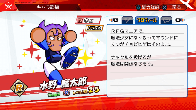 名将甲子園 キャラ性能 ミッション パワプロ 水野魔太郎