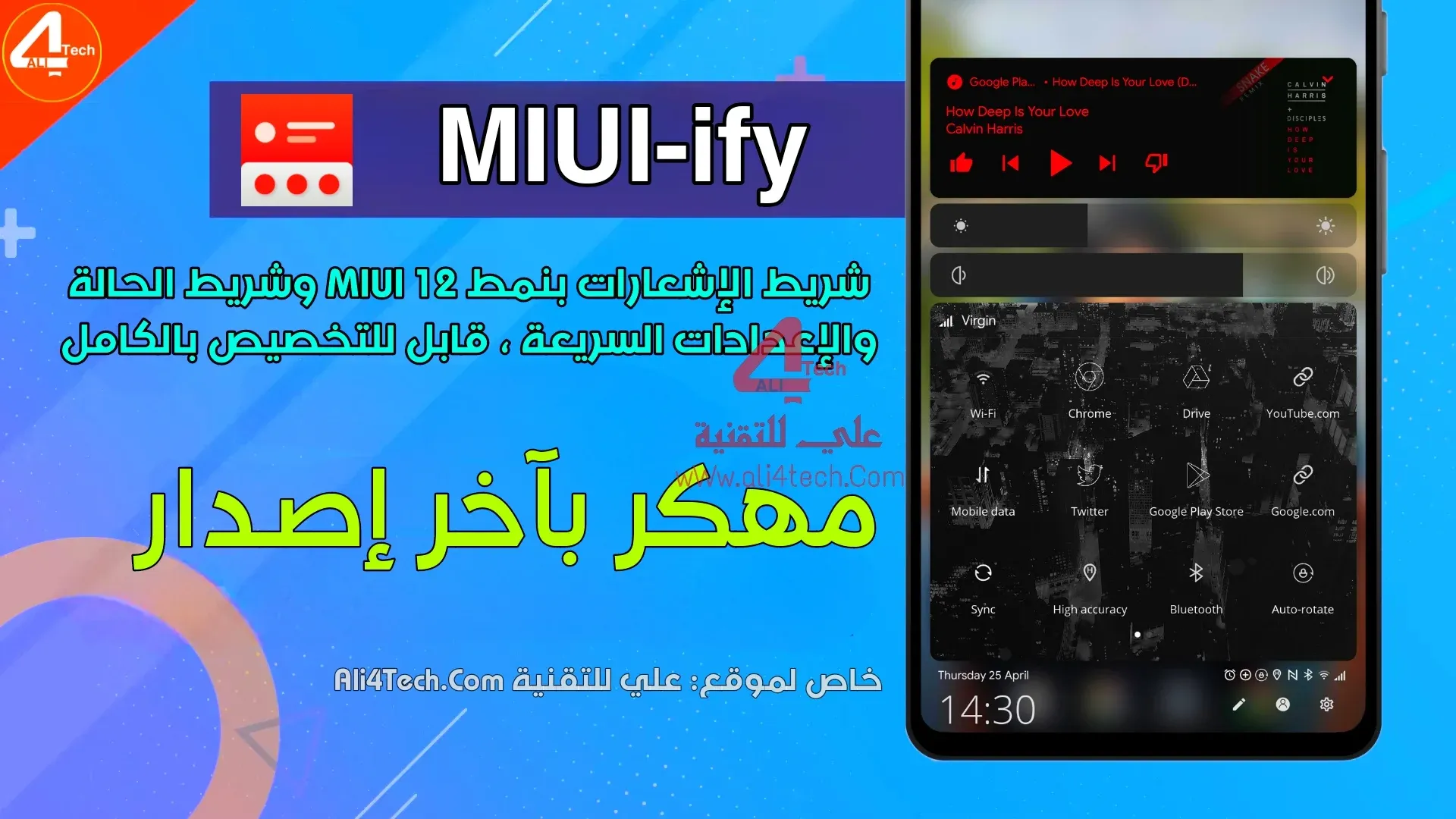 تحميل MIUI-ify مهكر آخر اصدار للاندرويد