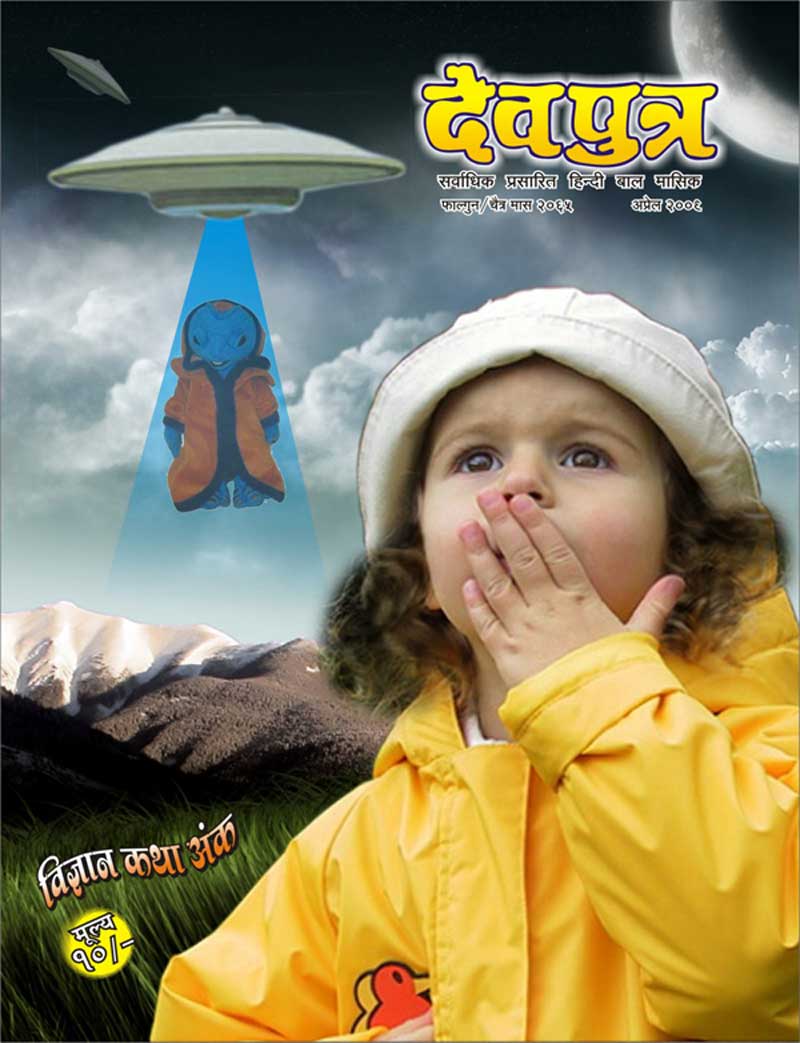 Devputra Hindi Children Magazine