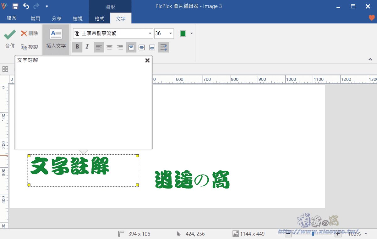 Picpick 螢幕截圖＆編輯軟體