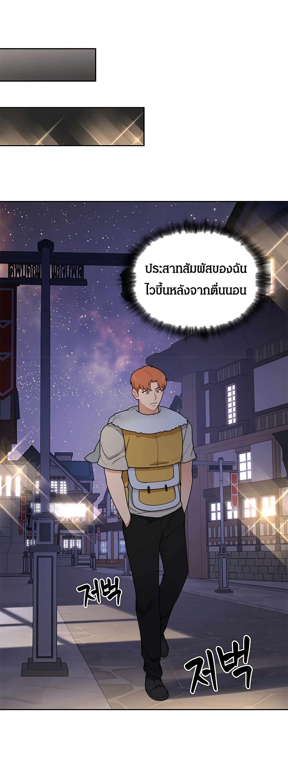 Stuck in the Tower ตอนที่ 21