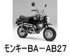 ホンダ モンキー(BA-AB27) ホンダ モンキー BA-AB27 バッテリー 価格 値段 規格 適合