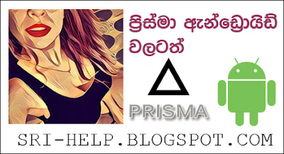 http://sri-help.blogspot.com/2016/07/prisma-app-for-android_20.html#more