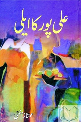  Alipur ka Aili by Mumtaz Mufti Online Reading