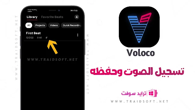 تحميل Voloco مهكر الاصدار الاخير