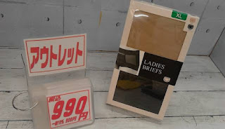アウトレット　16794　LADIES　BRIEFS　XL　９９０円