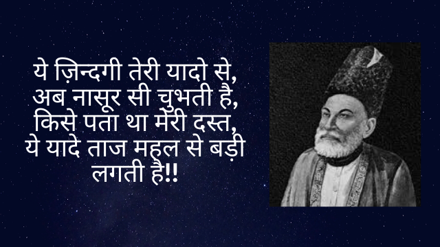 Mirza Ghalib Shayari in Hindi