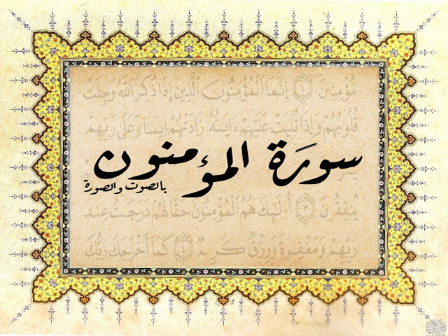 Tafsir Quran Surah ke-23 Al Mu’minun