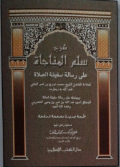 Kitab Syarah Sulam Munajat - Rincian Kitab