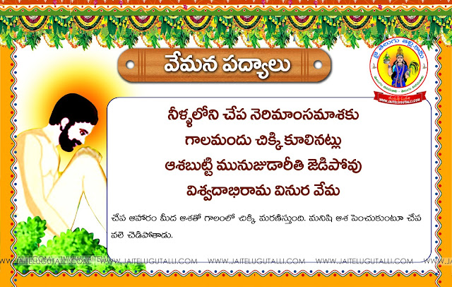 Telugu-padyalu-vemana-satakamu-Padyalu-life-Inspiration-telugu-quotes-padyalu-pictures-images-wallpapers-free