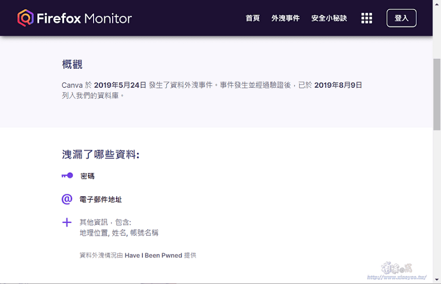 Firefox Monitor免費服務．檢查 Email 是否出現在已知的個資外洩事件之中