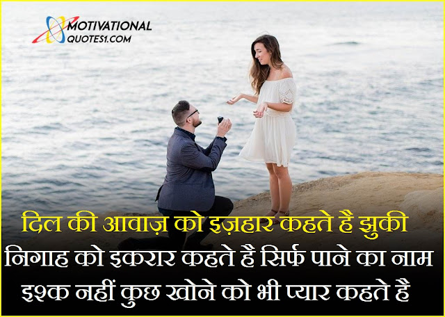 happy propose day shayari, propose lines in hindi, love propose shayari, 2 line propose shayari in hindi,