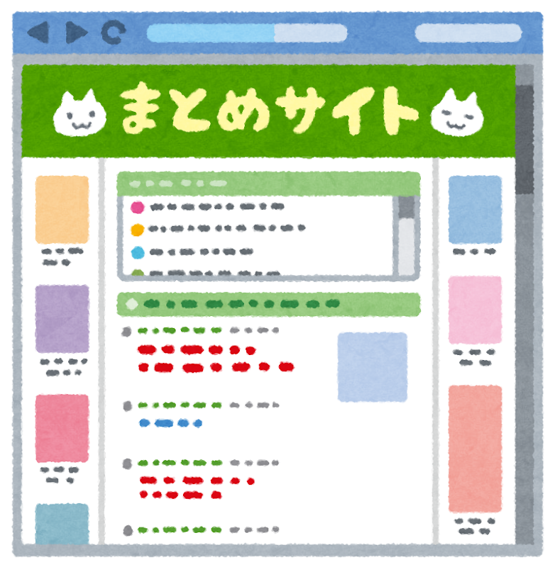 まとめサイトのイラスト かわいいフリー素材集 いらすとや