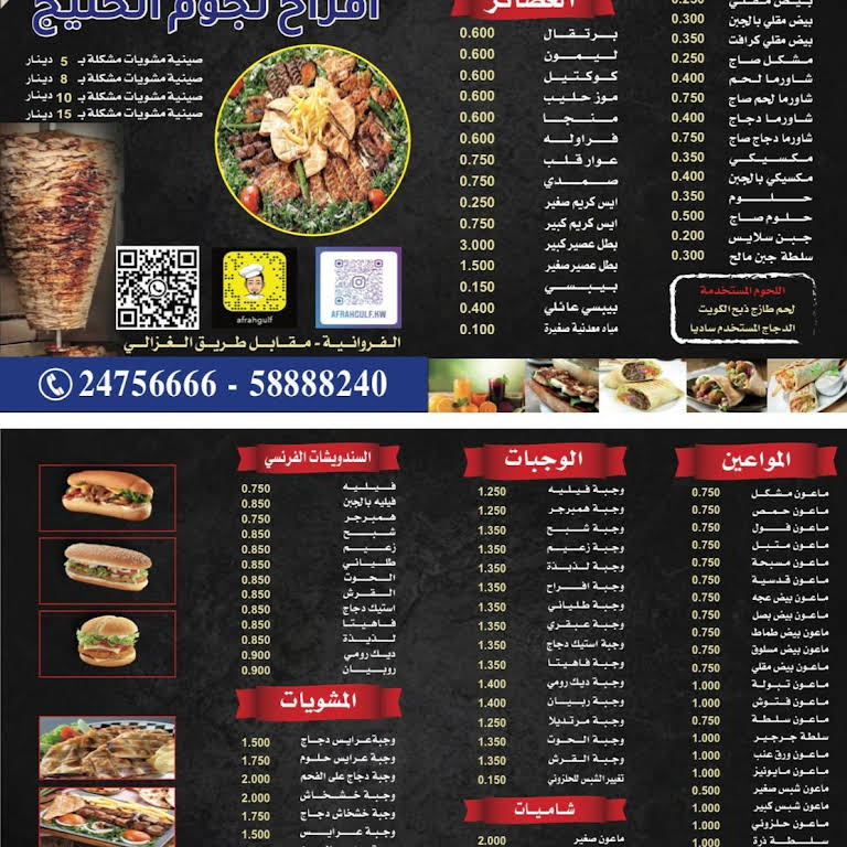 مطعم افراح الخليج