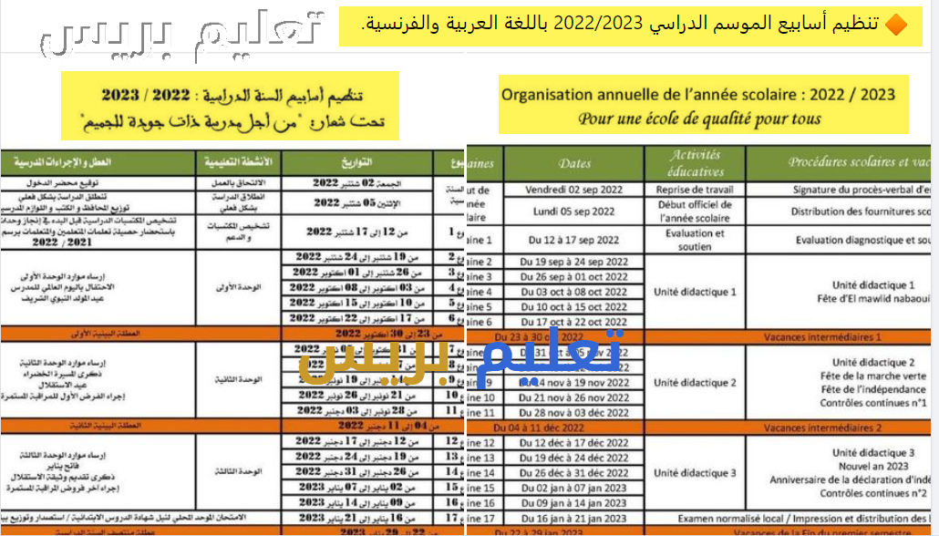 تنظيم أسابيع الموسم الدراسي 2022/2023 باللغة العربية والفرنسية