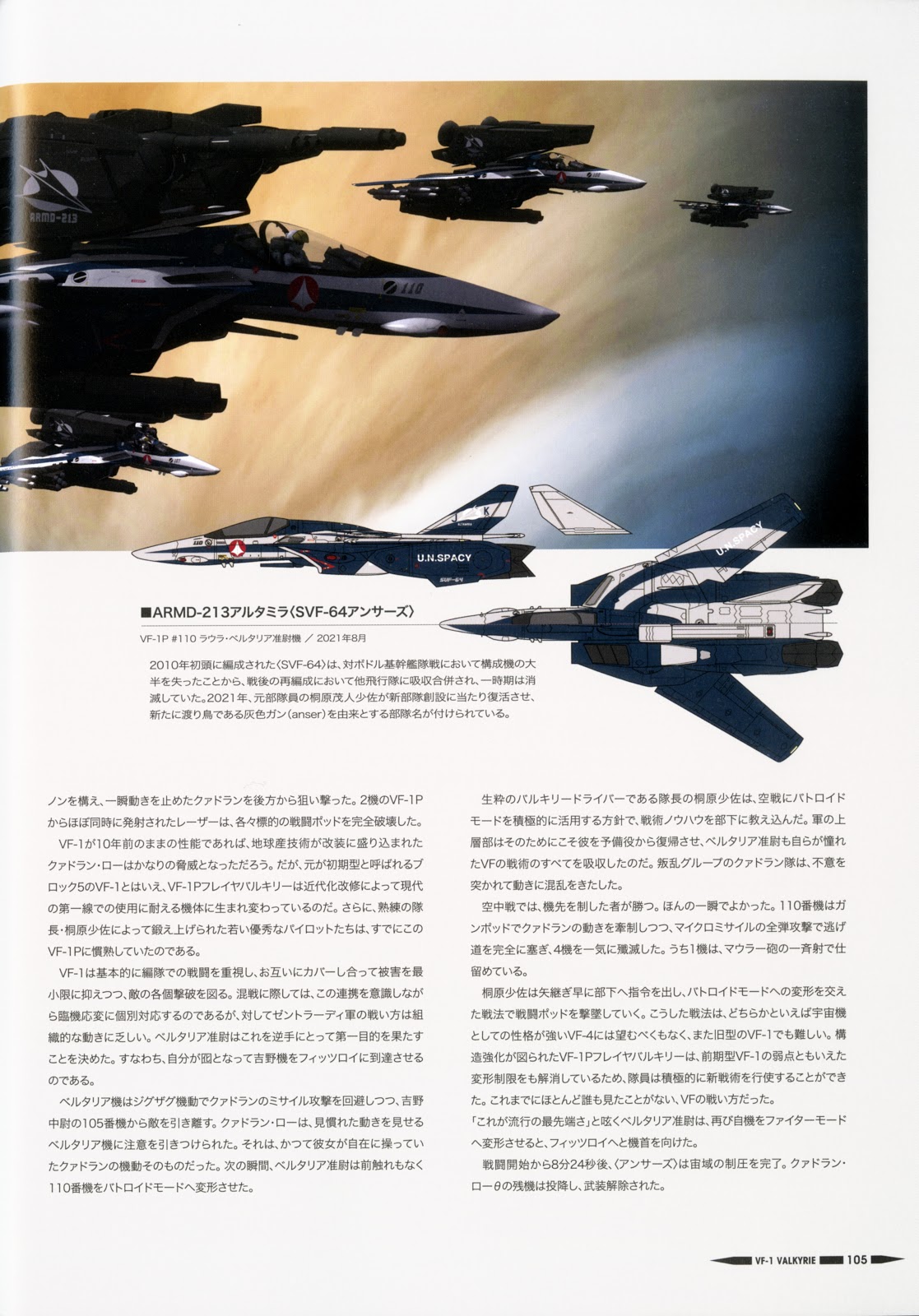 Variable Fighter Master File VF-1 Valkyrie Space Wings