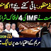 حکومت قرض پروگرام کی بحالی کے لیے آئی ایم ایف کے تمام مطالبات کو پورا کرنے کے لیے تیار ہے۔ اگلی حکمت عملی؟