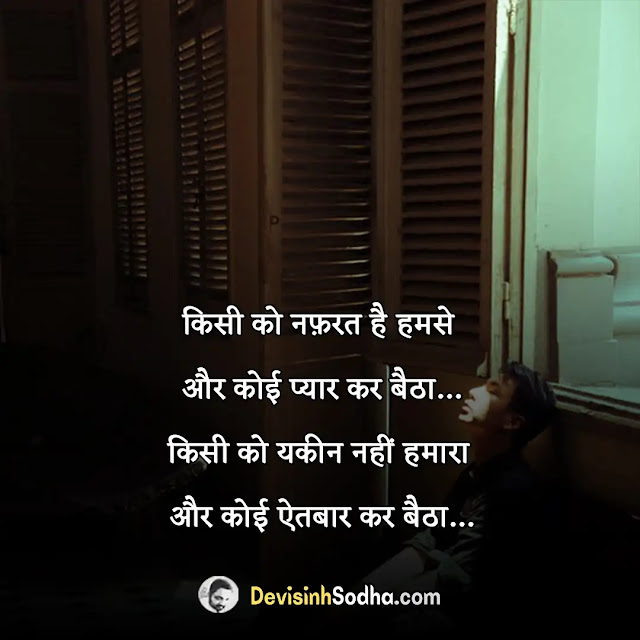 emotional love quotes in hindi, emotional quotes in hindi, हार्ट टचिंग लव कोट्स इन हिंदी, feeling emotional quotes in hindi, रोमांटिक लव कोट्स फॉर इन हिंदी, feeling लव कोट्स, sad लव कोट्स इन हिंदी, इमोशनल स्टेटस इन हिंदी विथ इमेजेज, रोमांटिक लव कोट्स, inspirational love quotes in hindi