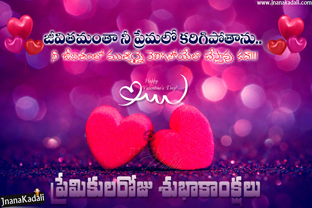 greetings quotes on valentines day-love poems in telugu-trending love poems in telugu