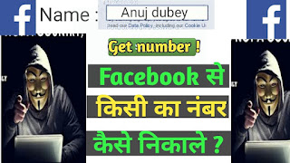 How to find number by his facebook id