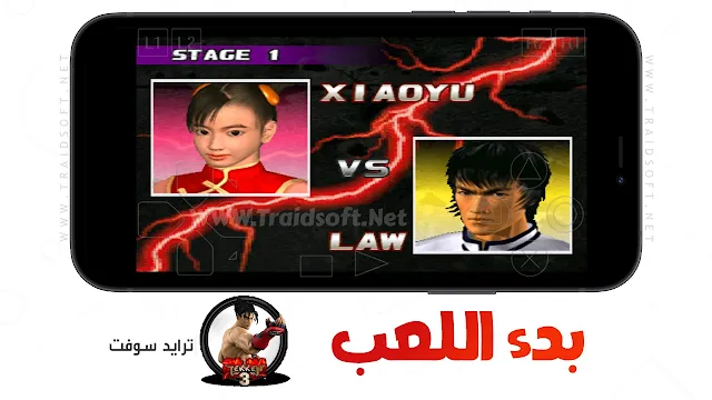 تحميل لعبة تيكن 3 للهاتف