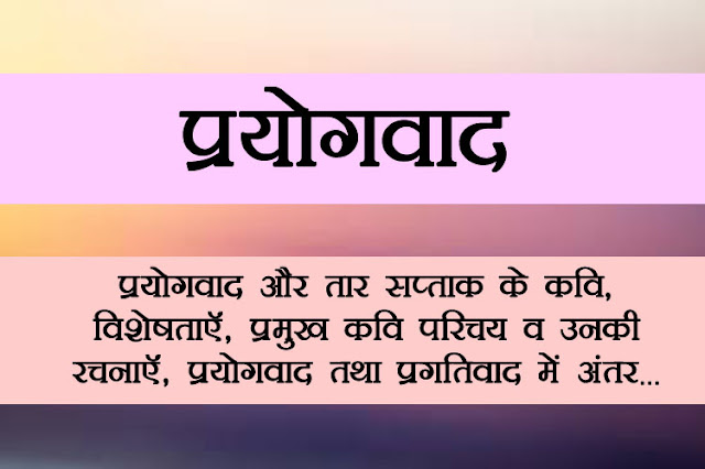 प्रयोगवाद और तार सप्तक के कवि, विशेषताऍं, कवि तथा उनकी रचनाऍं