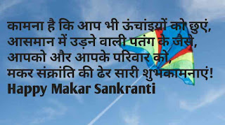 Makar sankranti shayari