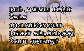 Love quotes tamil