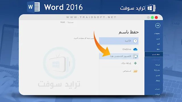 وورد 2016 عربي مجانا برابط مباشر