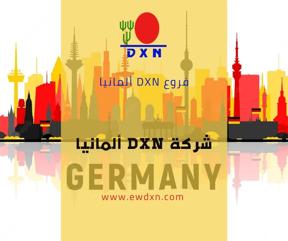 فروع شركة DXN في ألمانيا