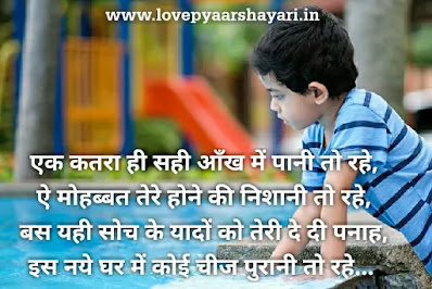 Yaad shayari in Hindi for girlfriend