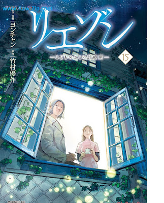 リエゾン : こどものこころ診療所 第01-15巻 [Riezon Kodomo no Kokoro Shinryojo Vol 01-15]